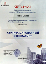 Сертификат Bitrix "Интеграция"