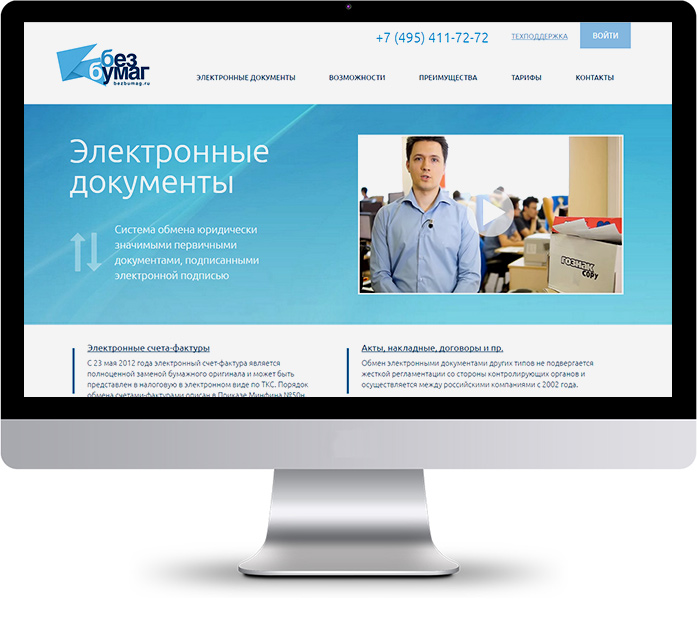 Без бумаг электронные документы