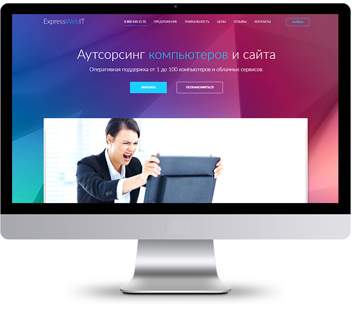 express- webit It-аутсорсинг