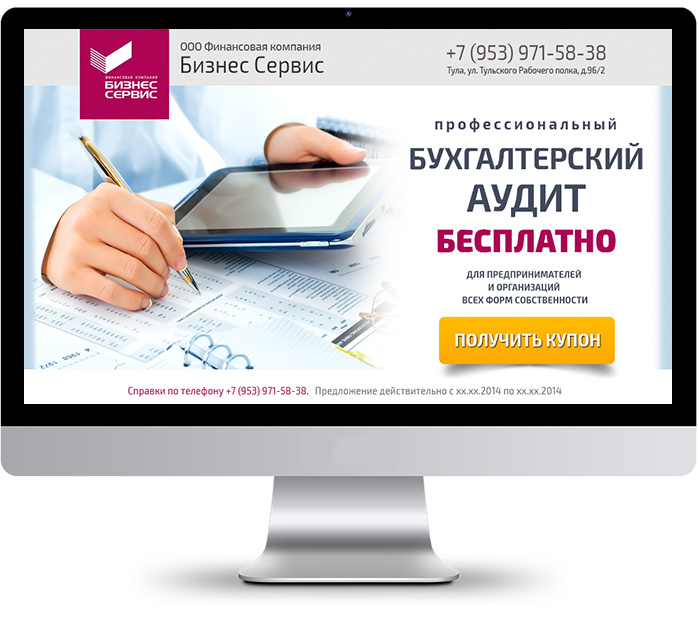 Бизнес- сервис бухгалтерское обслуживание