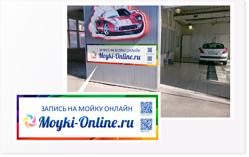 Банер на автомойку