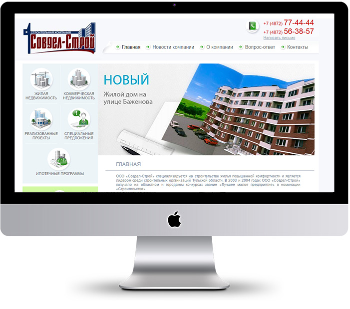 Совделстрой строительная компания
