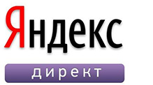 Яндекс Директ