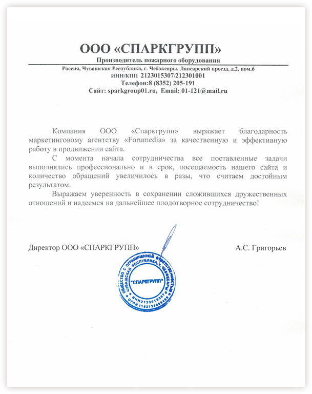 Отзыв Спарк-Групп