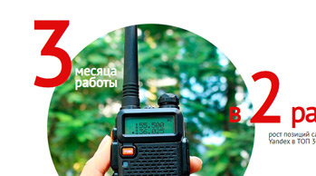 Продвижение интернет-магазина радиооборудования в Москве