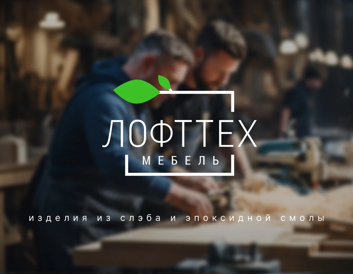 Редизайн и UX-концепция сайта ЛОФТТЕХ