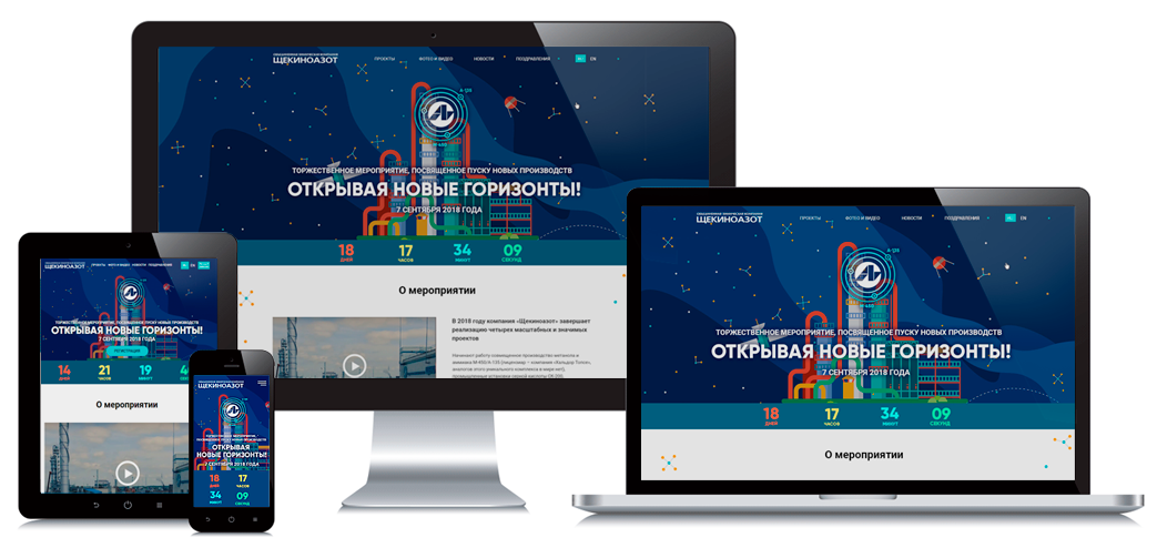 Поддержка и продвижение мероприятия Щекиноазот