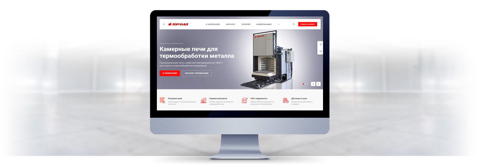 Разработали сайт для компании «Термал»