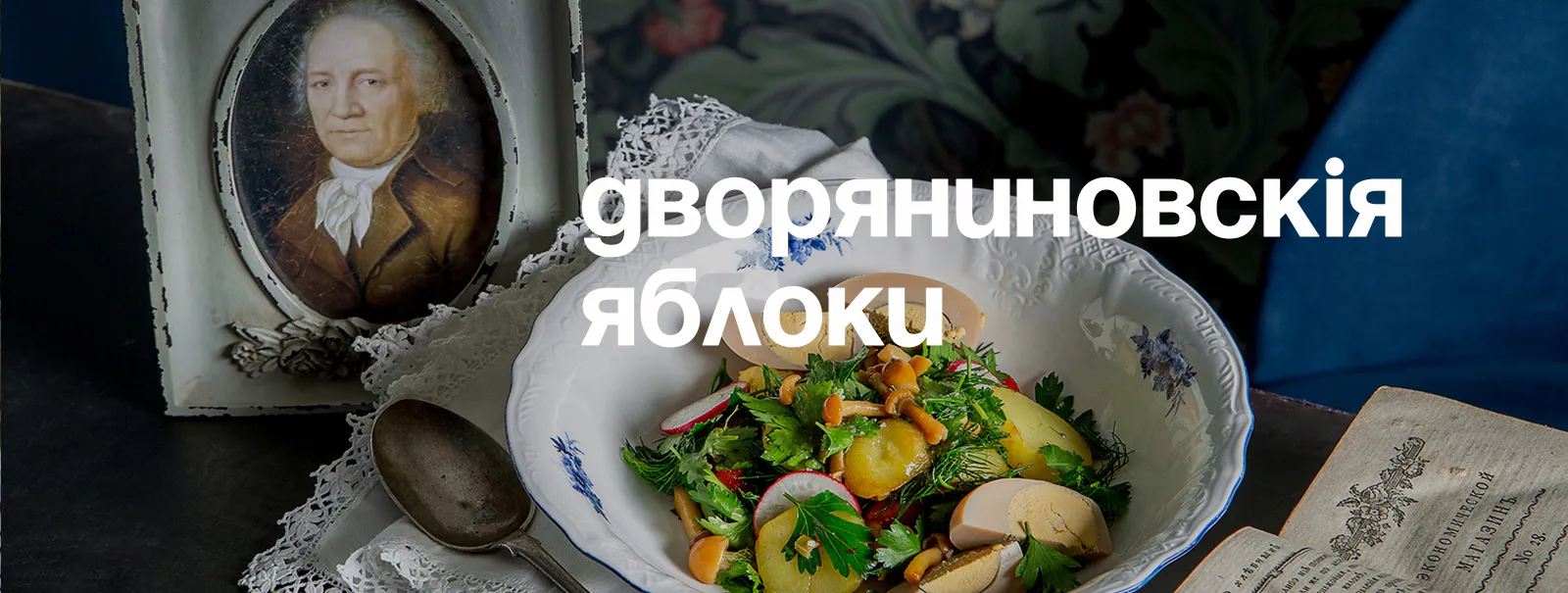 Лендинг «Дворяниновские яблоки»