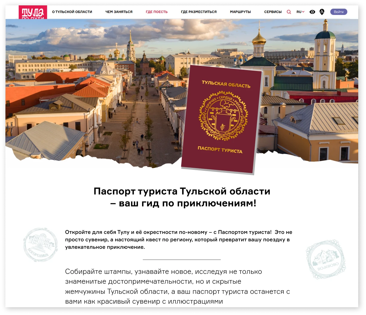 Страница “Паспорт туриста”