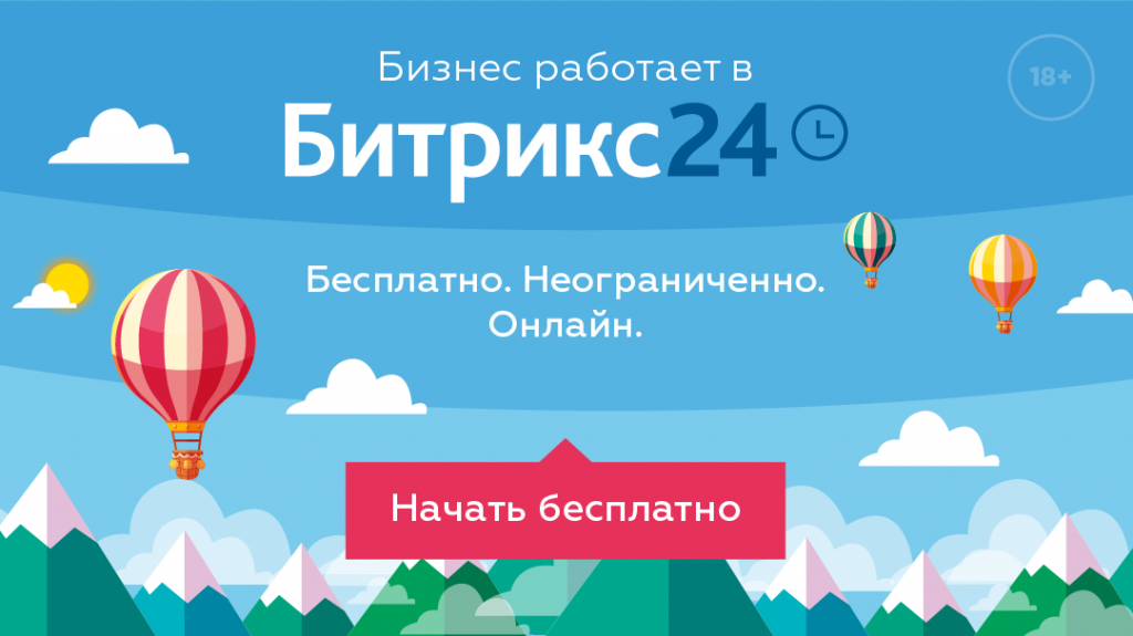 Переходим на удалённую работу и поможем перейти вам c Битрикс24