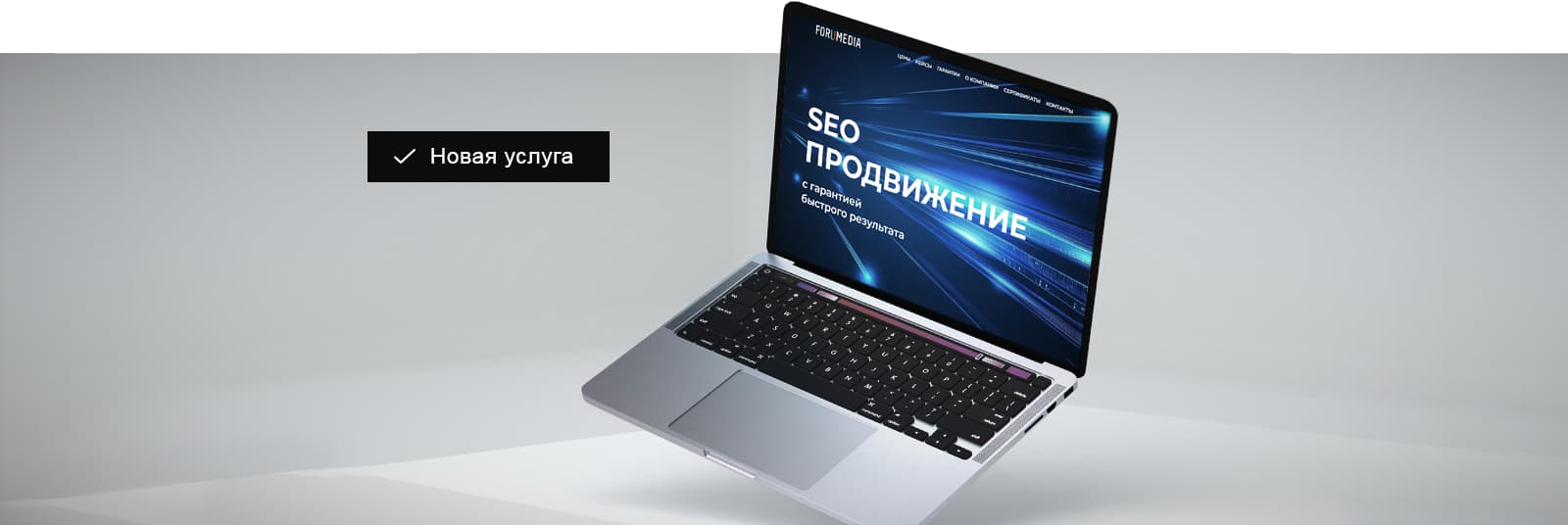 SEO с гарантией результата