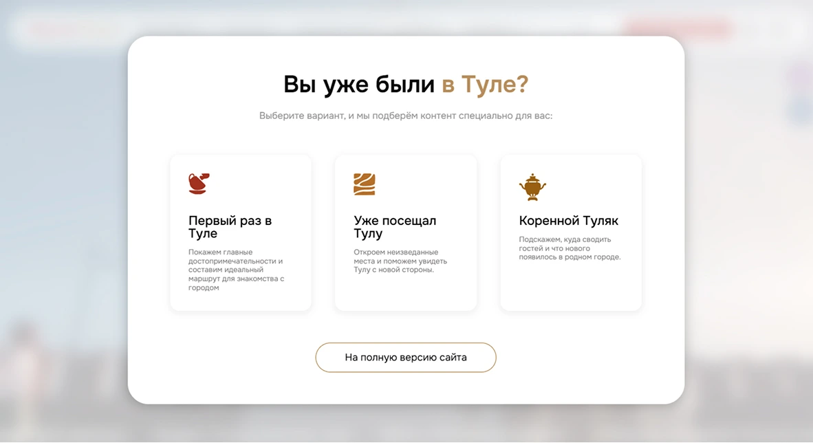 Приветственный экран для выбора персонализированного сценария