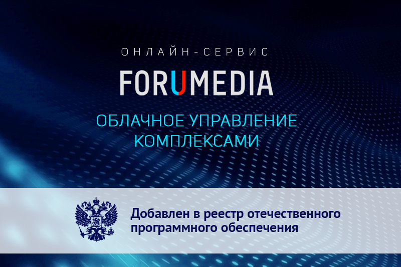 Наш сервис включен в Реестр отечественного ПО