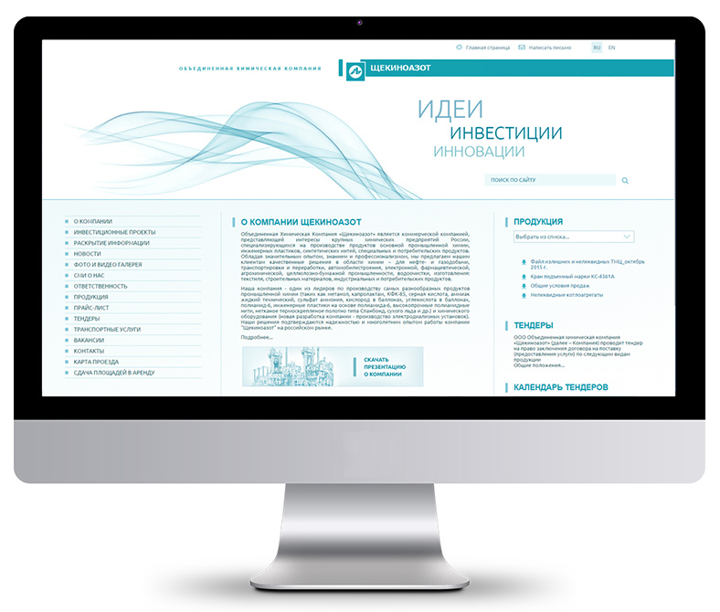 Дизайн-концепция обновления бренда компании «Щекиноазот»