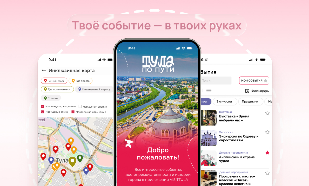 Мобильное приложение под ключ для  тульского туризма