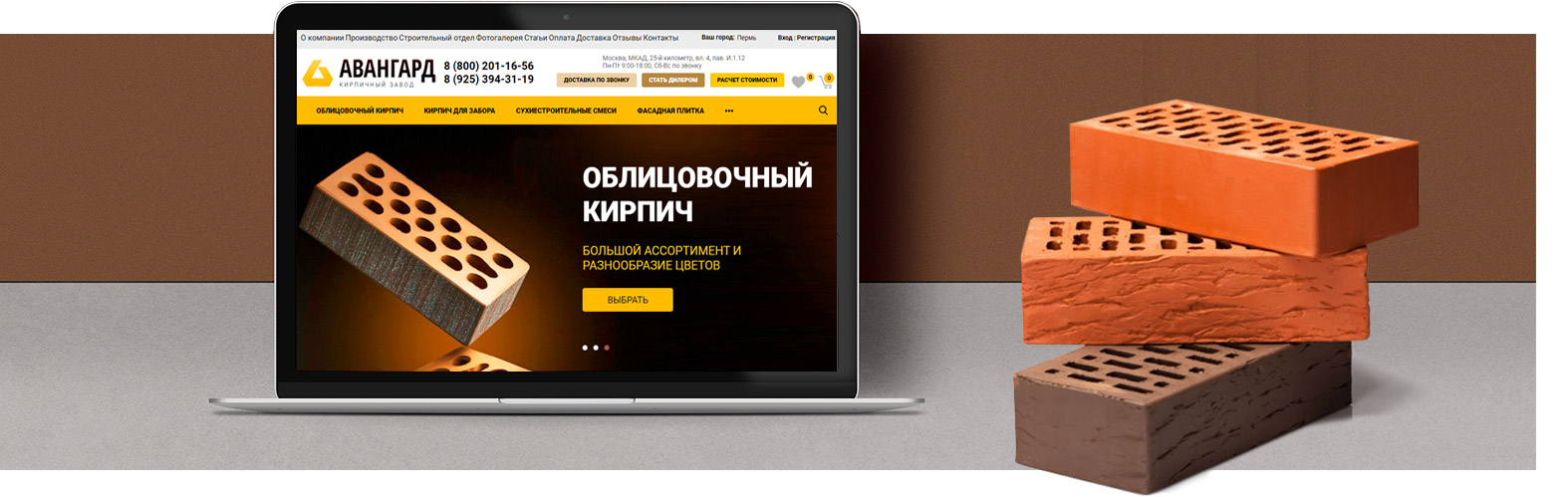 Редизайн сайта кирпичного завода «Авангард»