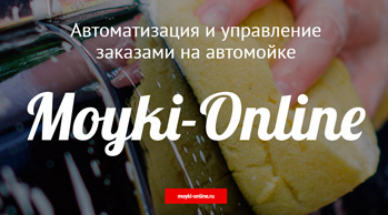 Автоматизация и управление заказами на автомойке