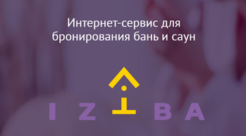 Интернет-сервис для бронирования бань и саун