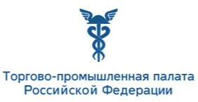 Торгово-промышленная палата Российской Федерации