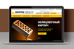 Редизайн сайта кирпичного завода «Авангард»