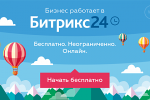 Переходим на удалённую работу и поможем перейти вам c Битрикс24