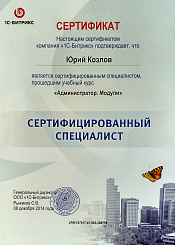 Сертификат Bitrix "Администратор. Модули"