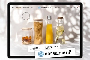 Завершен редизайн интернет-магазина «Порядочный»