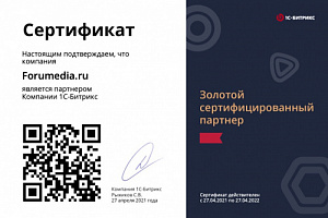 Партнерство с 1C-Битрикс 2021