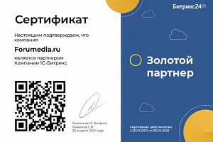 Подтверждение партнерства с Битрикс24