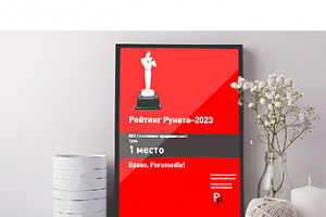 1 место на «Рейтинге Рунета-2023»