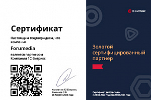 Партнерство с 1C-Битрикс 2023
