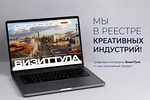 FORUMEDIA включена в реестр креативных индустрий Тульской области