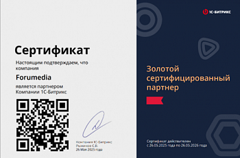 Золотой стандарт качества: новый сезон с 1С-Битрикс!