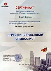Сертификат Bitrix "Администратор. Бизнес"