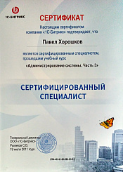 Сертификат Bitrix "Администрирование системы. Часть 3"