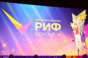 Выступление на РИФВ17