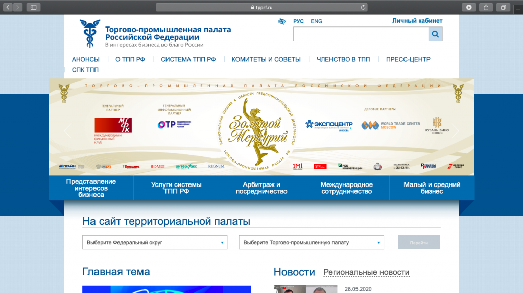 ТПП РФ